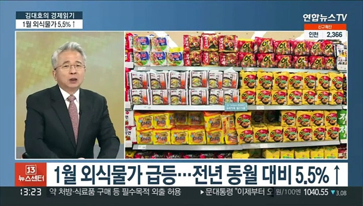 [김대호의 경제읽기] 외식물가 약 13년 만에 최고치…서민 부담 가중