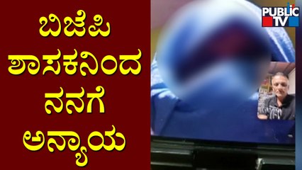 Woman Makes Serious Allegations Against BJP MLA Of North Karnataka