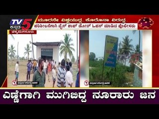 ಎಣ್ಣೆಗಾಗಿ ಮುಗಿಬಿದ್ದ ನೂರಾರು ಜನ | Chikkamagaluru | liquor | TV5 Kannada