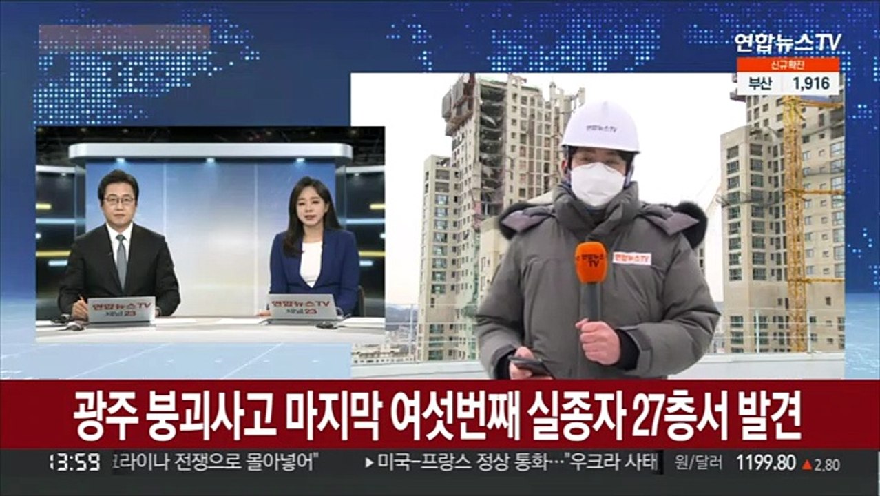 광주 붕괴사고 마지막 여섯번째 실종자 27층서 발견