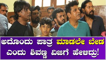 ಶಿವಣ್ಣ ಮತ್ತು ದುನಿಯಾ ವಿಜಿ ಸಂಬಂಧ ಎಂತದ್ದು ಅಂತ ಶಿವಣ್ಣ ಹೇಳ್ತಾರೆ ಕೇಳಿ