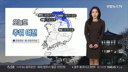 下载视频: [날씨] 내일 낮부터 추위 풀려…대기 건조, 화재 유의