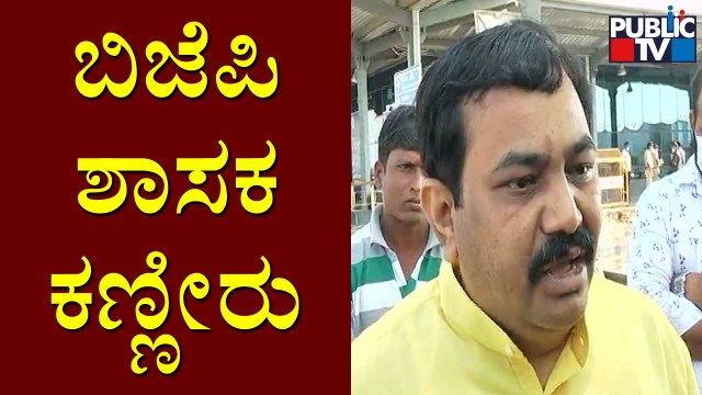 BJP MLA Rajkumar Patil Telkur Sheds Tears Over Woman's Allegations