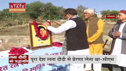 CM Shivraj ने दी लता मंगेश्कर को श्रद्धांजलि, अब लता पुरस्कार से सम्मानित होंगे लोग