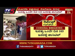 105 New Cases Reported in Karnataka | Total cases Raises To 1710 | TV5 Kannada