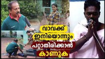 വാവയെ സ്നേഹിക്കുന്നവർ കണ്ടോ.. കടിയേറ്റത് ഇങ്ങനെ.സംഭവിച്ചത് ഇതാണ്..വാവ കേൾക്കുക | Oneindia Malayalam
