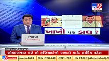 Congress Leader Hardik Patel slams BJP over police dept. irregularities _Gujarat _Tv9GujaratiNews