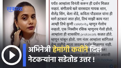 Lata Mangeshkar : लतादीदींच्या अत्यंदर्शनासाठी मराठी कलाकार कुठे होते ? ; पाहा व्हिडीओ