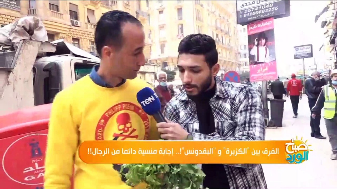 الفرق بين " الكزبرة" و " البقدونس"!.. إجابة منسية دائما من الرجال!!