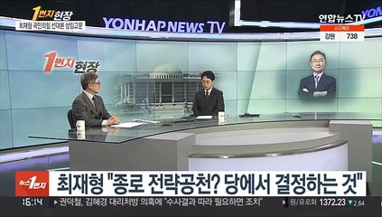 [1번지현장] '이런 대선 없었다'…최재형의 눈으로 본 앞으로 30일