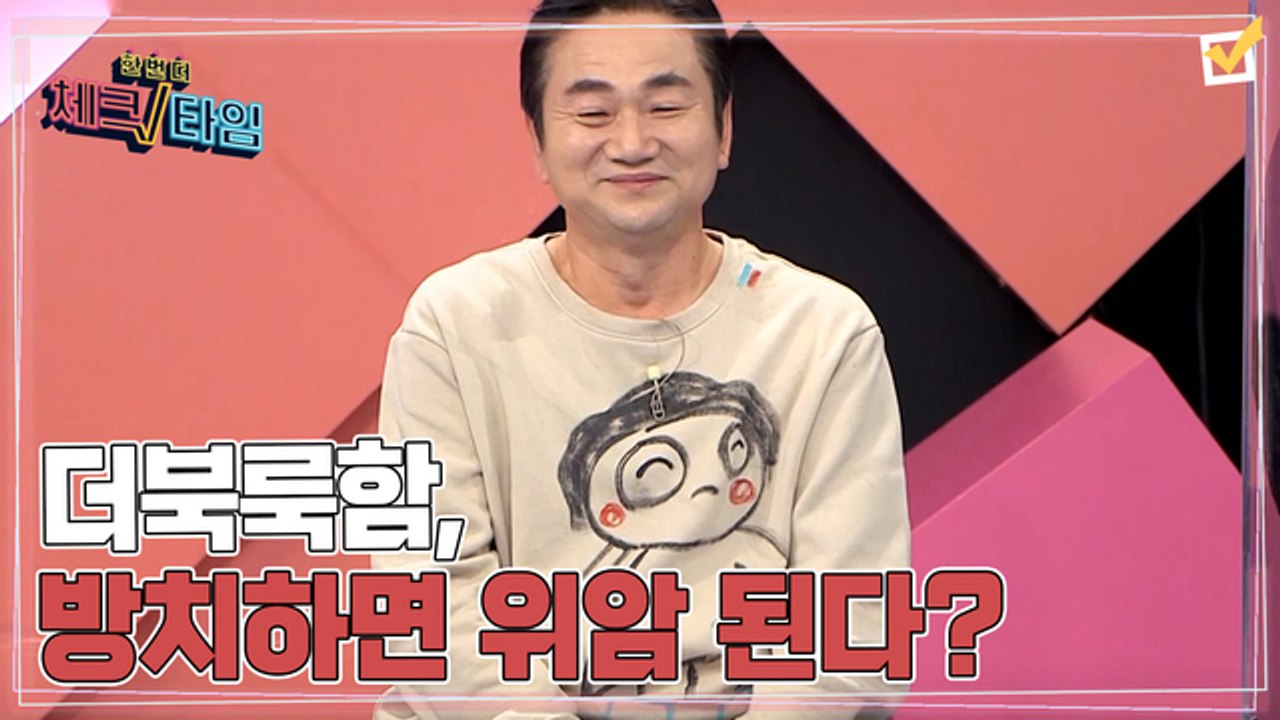 한번 더 체크타임 74회 [더북룩함, 방치하면 위암 된다?] 미리보기