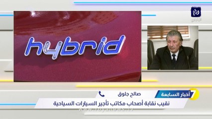 نقابة "تأجير السيارات السياحية" تطالب بتمديد الزمن التشغيلي للمركبات