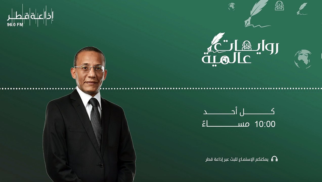 روايات عالمية  06-02-2022
