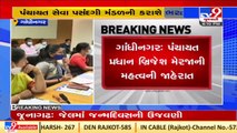 Gujarat Panchayat Seva Pasandgi Mandal announces recruitment on 13,000 seats_ TV9News
