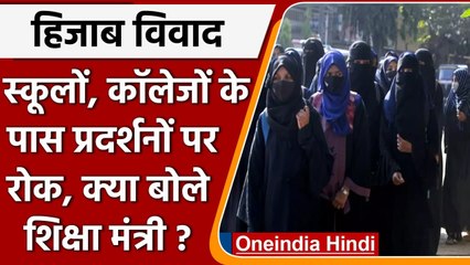 Karnataka Hijab case: Bengaluru में स्‍कूलों के पास प्रदर्शनों पर 2 हफ्ते तक रोक | वनइंडिया हिंदी