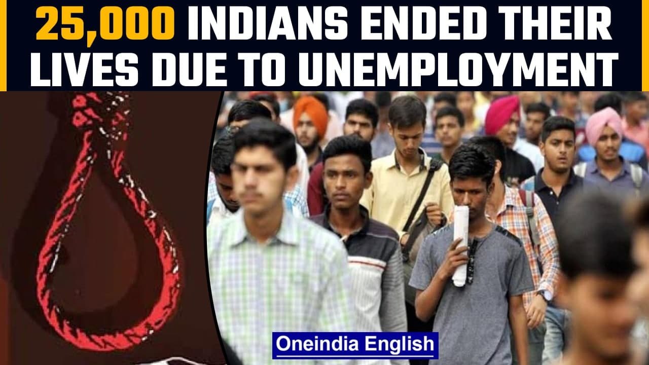 25,000 people ended lives due to unemployment between 2018-2020 says government | Oneindia News