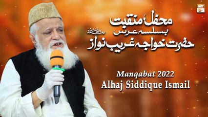 Khawaja e Khawajgan || Khuwaja Ghareeb Nawaz (R.A) || Alhaj Siddique Ismail