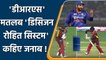 Ind vs WI 2nd ODI: Back to Back 4 successful reviews for Rohit Sharma vs WI | वनइंडिया हिंदी