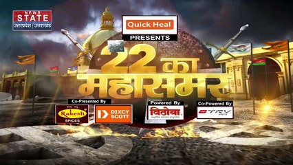 22 Ka Mahasamar : UP में पहले चरण के चुनाव की पूरी हुई तैयारी | UP Election 2022 |
