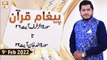 Paigham e Quran ( English Subtitle ) Muhammad Raees Ahmed - 9th February 2022 - ARY Qtv