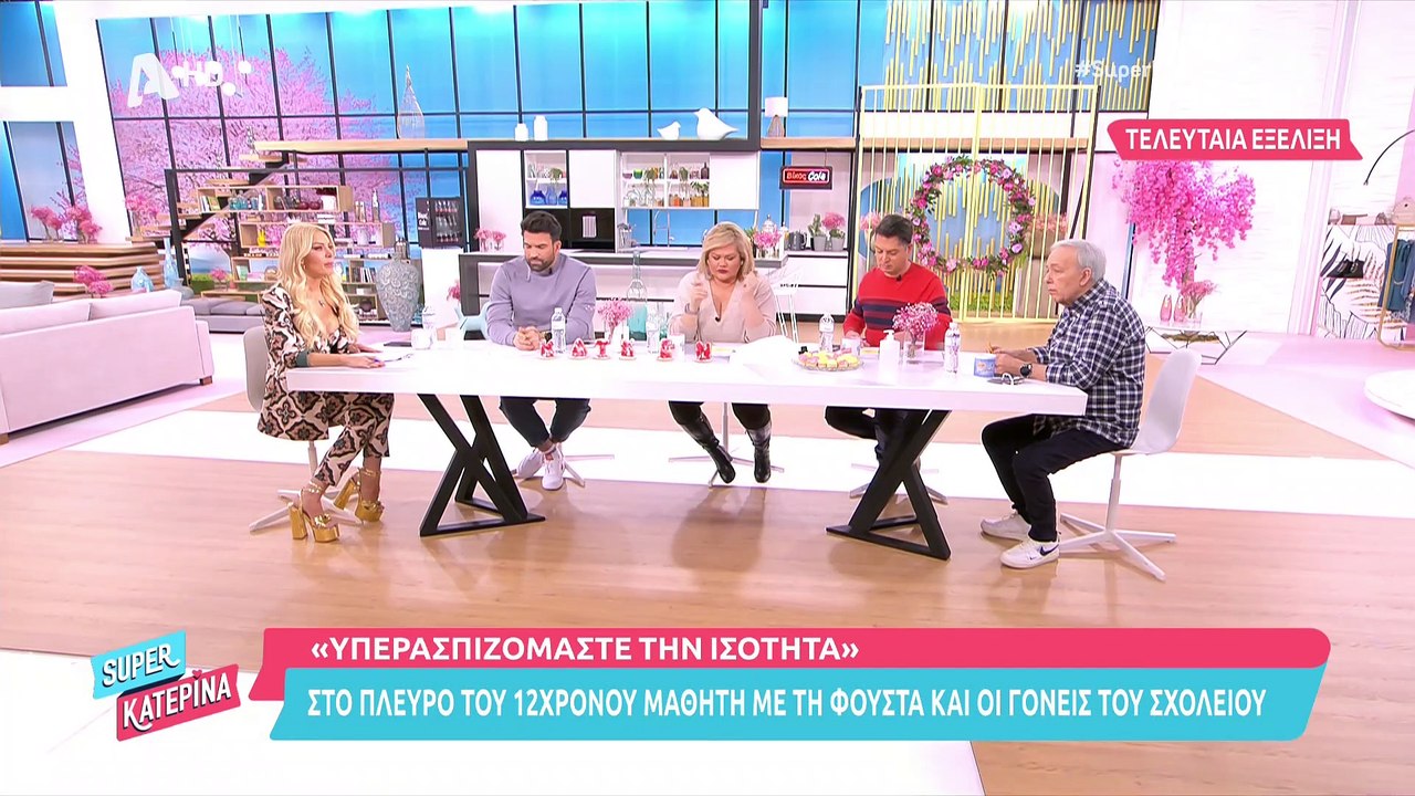 Super Κατερίνα: Συγκλονισμένη η Καινούργιου: «Θυμάμαι πόσο καθαρό βλέμμα είχε. Συλληπητήρια»