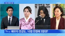 [MBN 프레스룸] 10점 만점에 3점?