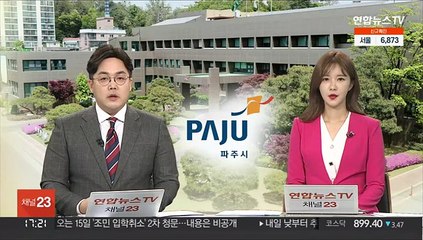 [뉴스초점] 민선7기 파주시정 주요 성과와 계획은
