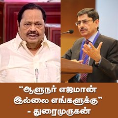"ஆளுநர் எஜமான்  இல்லை எங்களுக்கு''  - துரைமுருகன்