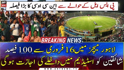 PSL matches: NCOC allows full house from Feb 16