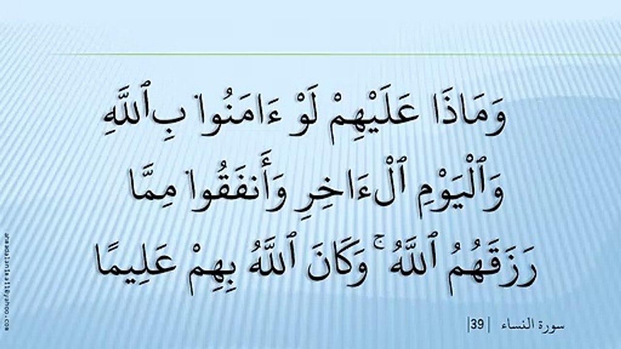 004       - An-Nisaa  1           - Saad Al-Ghamdi Ayat 38 Ta 88