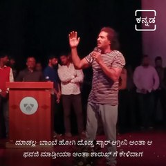 An Motivational Speech Of Real Star Upendra to the Youth.