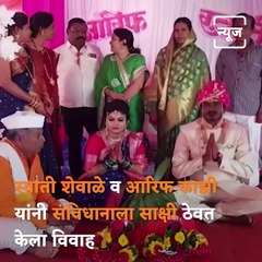 Watch This Unique Interracial Wedding Where The Couple Took An Oath Of Shivaji Maharaj