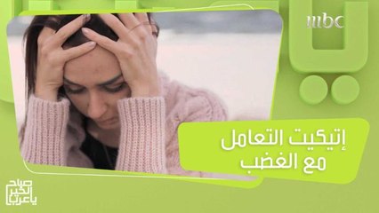 يوجا الضحك.. أفضل إتيكيت للتعامل مع حالات الغضب والمواقف المحرجة!