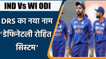 IND Vs WI 1st ODI: Sunil Gavaskar renames DRS as 'Definitely Rohit System' | वनइंडिया हिंदी