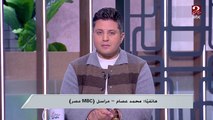 بعثة منتخب مصر ستصل إلى القاهرة 2 الظهر ..تعرف على التفاصيل من مراسل ام بي سي مصر بمطار القاهرة