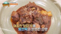 몸 보신에 제격! 이원일 셰프가 탐낸 재료 [소꼬리 용안육 찜]