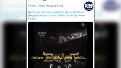 'பீஸ்ட்'டின் புதிய அப்டேட் இன்று அறிவிப்பு..  ஏக எதிர்பார்ப்பில் ரசிகர்கள் வெயிட்டிங்!