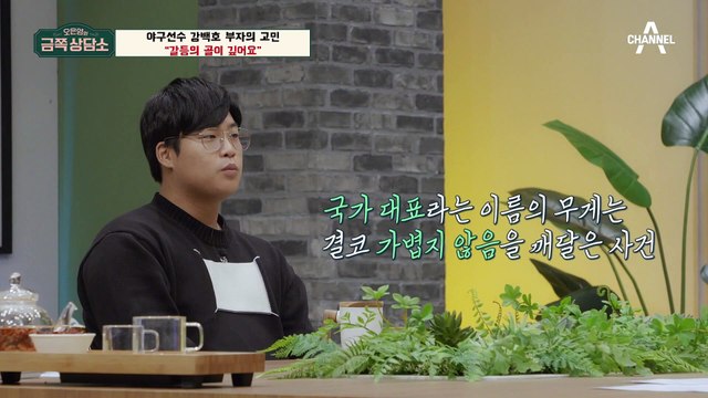 오은영 박사가 본 강백호의 ‘도쿄올림픽 껌 사건’ 논란 정리! [오은영의 금쪽 상담소]