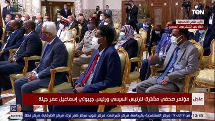 كلمة الرئيس السيسى خلال المؤتمر الصحفي المشترك مع رئيس جيبوتي إسماعيل عمر جيلة