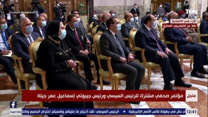 كلمة رئيس جيبوتي إسماعيل عمر جيلة خلال المؤتمر الصحفي المشترك مع الرئيس السيسى