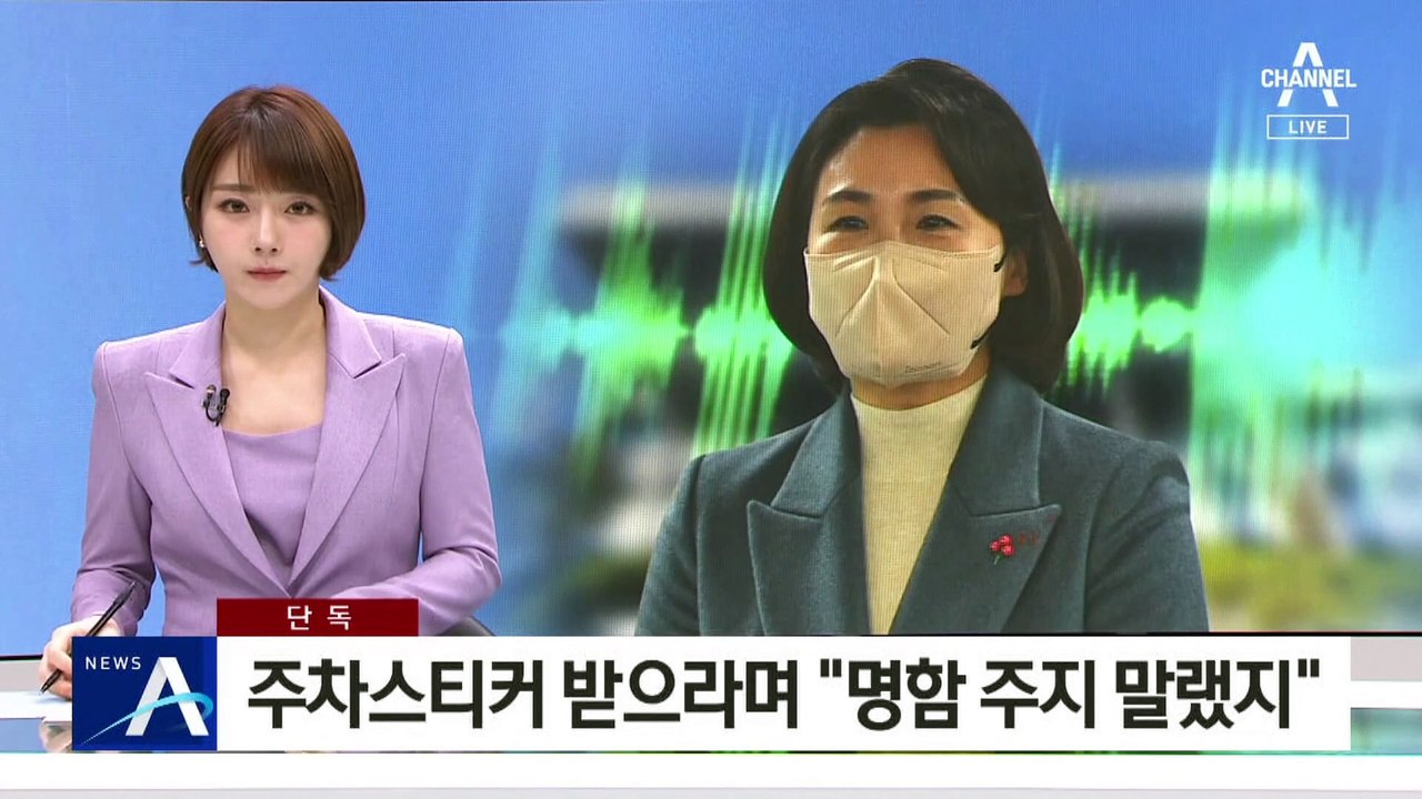 [단독]5급 배모 씨, 주차스티커 받으라며 “명함 주지 말랬지”