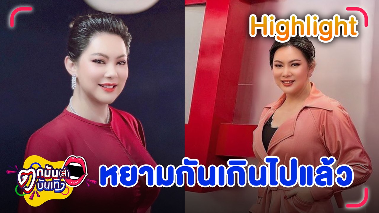 “บุ๋ม” ไม่ทน เดินหน้าฟ้องเกรียนคีบอร์ด คอมเมนต์หยามศักดิ์ศรี l ตกมันส์บันเทิง 7 ก.พ.2565