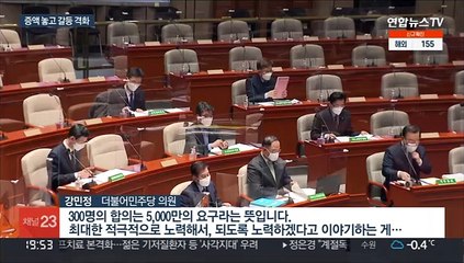 추경 증액 정면충돌…"민주주의 부정 vs 무책임"