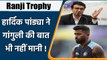 Ranji Trophy 2022: Hardik Pandya ignores Sourav Ganguly's advice,skips Ranji Trophy | वनइंडिया हिंदी