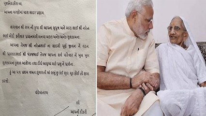 Lata Mangeshkar का लिखा Last Letter, PM Modi की Mother को Gujarati में लिखी थी चिट्ठी | Boldsky