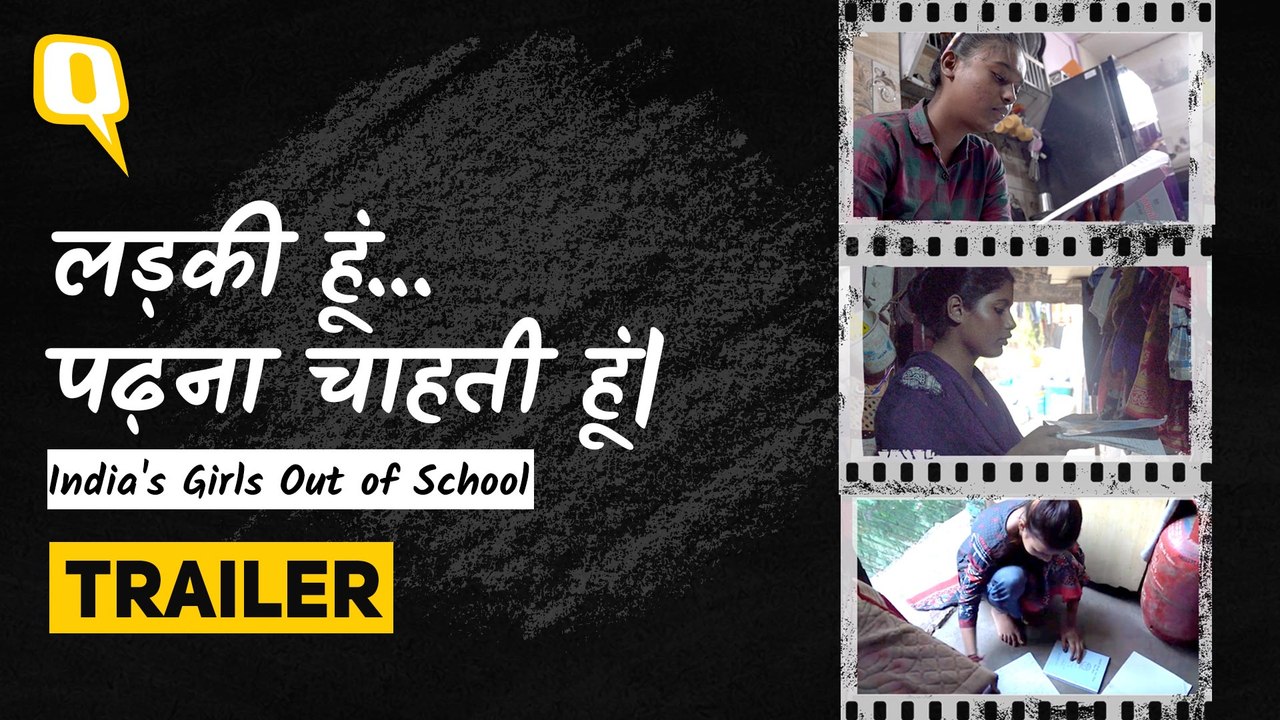 Trailer | लड़की हूं... पढ़ना चाहती हूं - Help The Quint's New Video Series on Girls Out of School