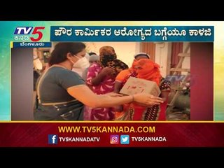 ಬಡವರಿಗೆ ನೆರವಾದ ರಕ್ಷಿತಾ ಈಟಿ ದಂಪತಿ | TV5 Good News | TV5 Kannada