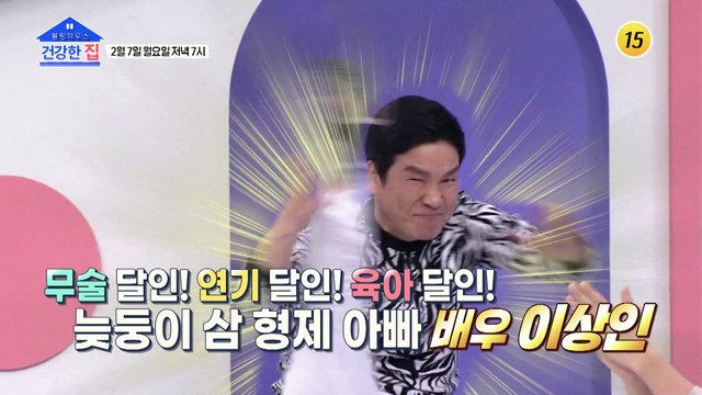 100％ 자급자족 유기농 재료로 만든 이상인의 건강 밥상!_건강한 집 79회 예고 TV CHOSUN 220207 방송