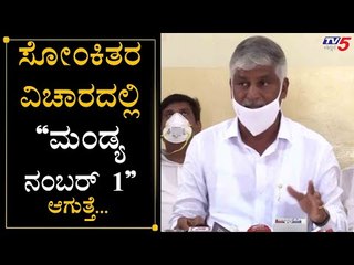 CS Puttaraju Slams Mandya District administration | TV5 Kannada