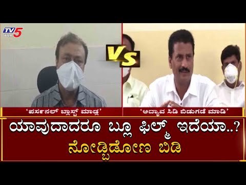 ಶಾಸಕ, ಸಚಿವರ ನಡುವೆ ಬ್ಲೂ ಫಿಲಂ ಸಿಡಿ ಟಾಕ್​ ವಾರ್ | Suresh Gowda VS Narayana Gowda | TV5 Kannada